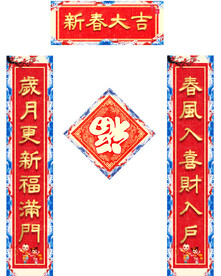 新年福字对联