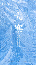 大寒