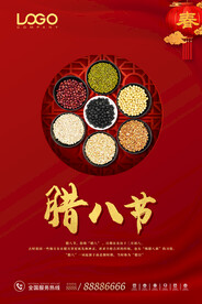 腊八节