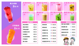 饮品菜单
