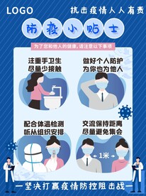 预防疫情温馨提示