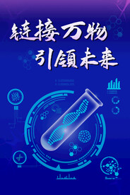 科技海报