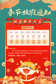 春节放假通知