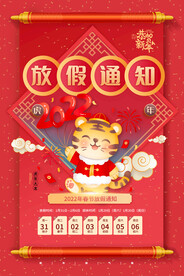 2022年春节放假通知虎年吉祥