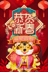 虎年 