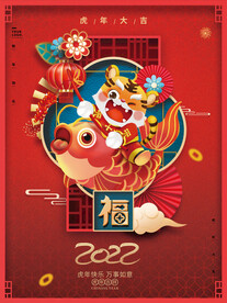 虎年