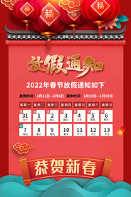 春节放假通知