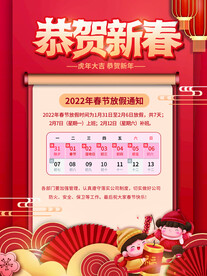 春节放假通知