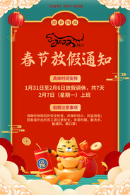 春节放假通知