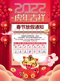 放假通知
