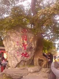 成都武侯祠庙