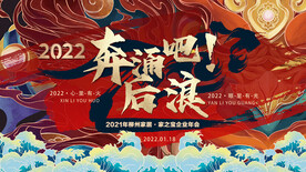 企业年会背景