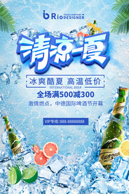 促销啤酒冰块凉爽促销海报