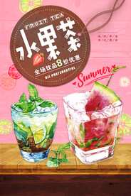 美食饮品水果茶促销海报