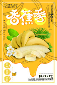 创意新鲜水果香蕉促销海报