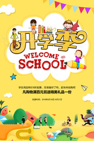 卡通简约大气开学季促销海报