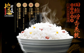 美的电饭煲海报
