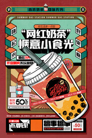 果饮果汁奶昔冷饮奶茶促销海报