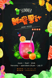 鲜榨果汁海报