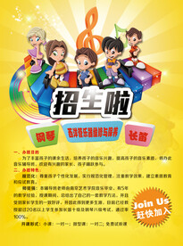 艺术班招生海报