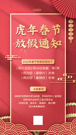 虎年春节放假通知红金手机海报 