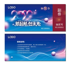 抽奖券