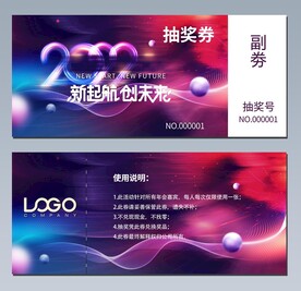 商会抽奖券