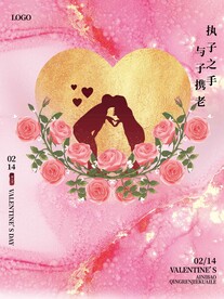 情人节