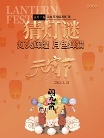 猜灯谜