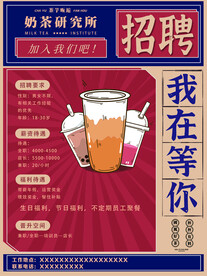 奶茶店招聘