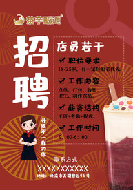 奶茶店招聘