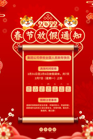 放假通知