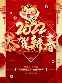 虎年海报