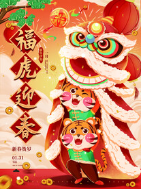 虎年海报