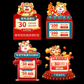 卡通虎年年货节边框元素 