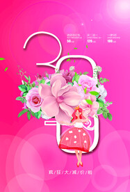 妇女节海报