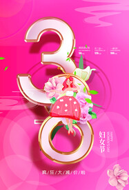 妇女节花朵海报