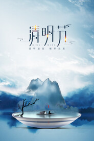 清明节青花瓷海报