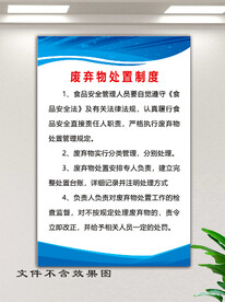 废弃物处置制度