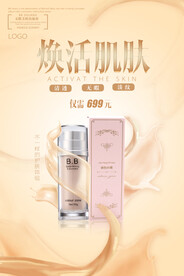 bb霜海报