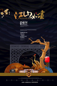 创意大气新中式地产商业海报
