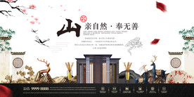 简洁时尚中式地产海报设计