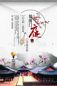 古风中式地产宣传海报