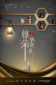 黑色高端大气新中式地产海报