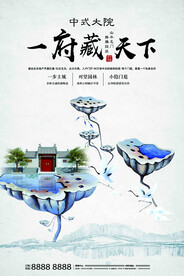 简约中国风中式地产宣传海报
