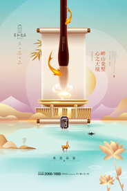 江景房别墅豪宅新中式房地产海报
