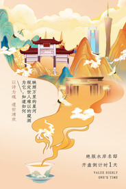 新中式国潮唯美地产开盘海报