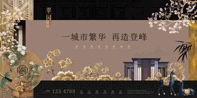 江南地产新中式复古房地产展板