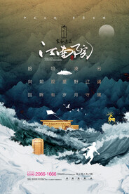 地产报广别墅楼书商业地产海报