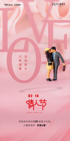 情人节海报